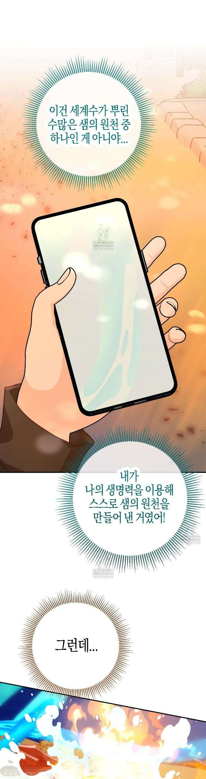 테라리움 어드벤처 126화 7