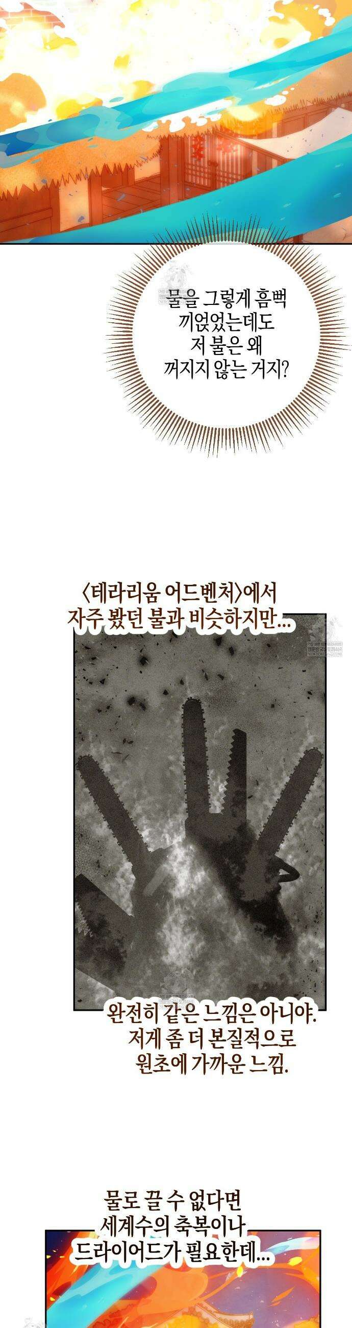 테라리움 어드벤처 126화 8