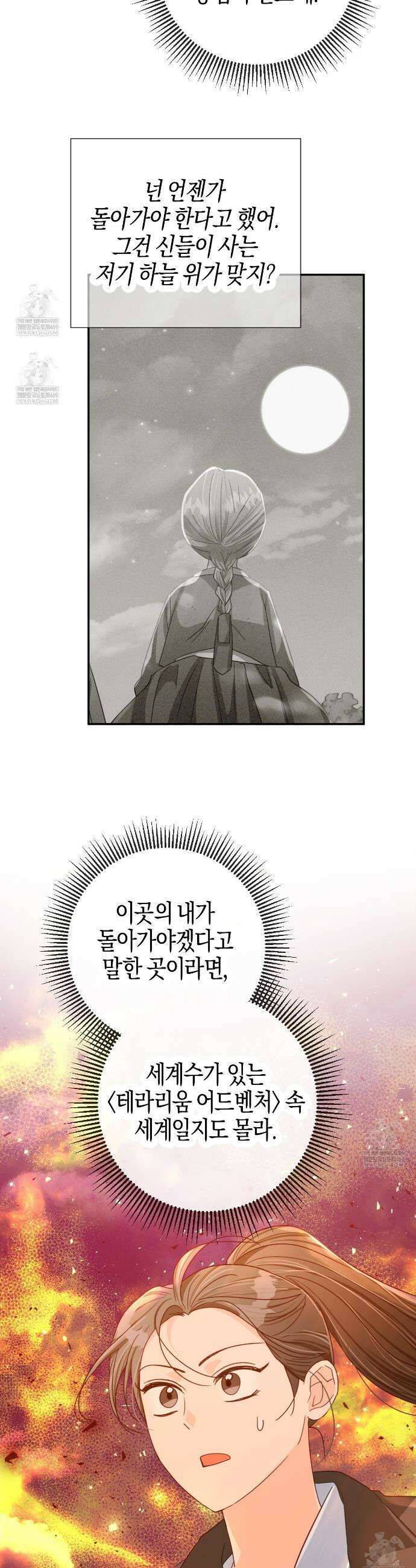 테라리움 어드벤처 126화 15