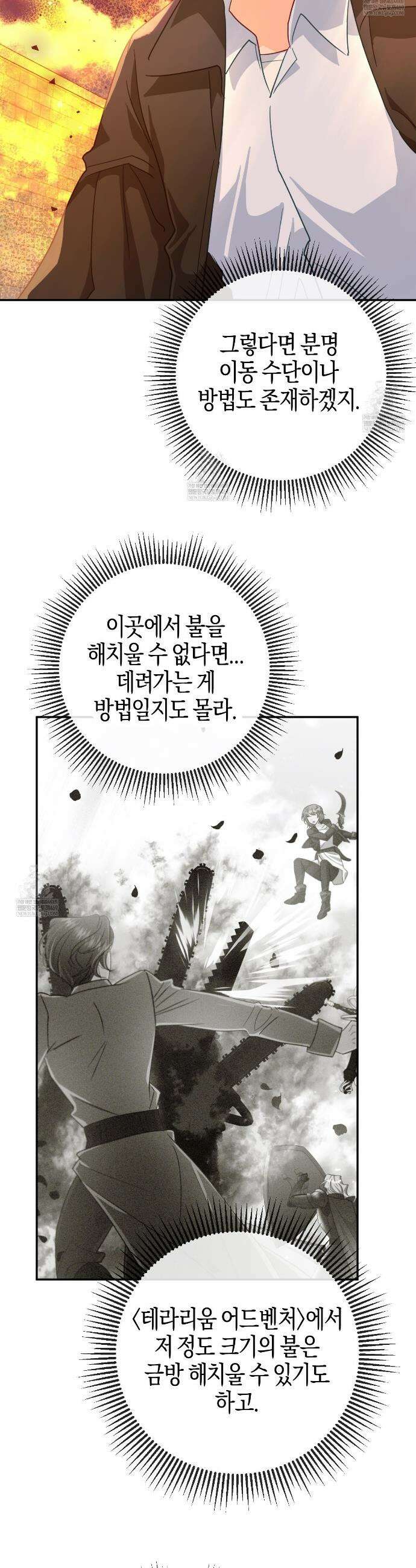 테라리움 어드벤처 126화 16