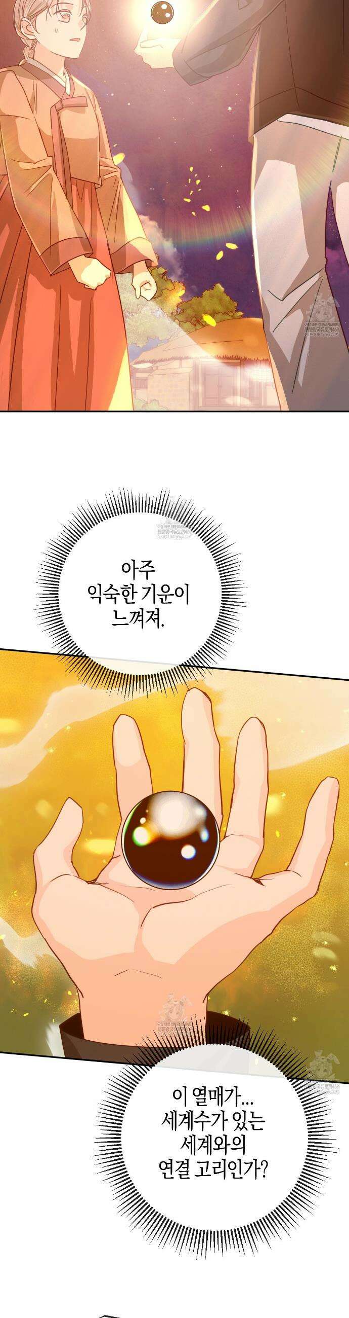 테라리움 어드벤처 126화 21
