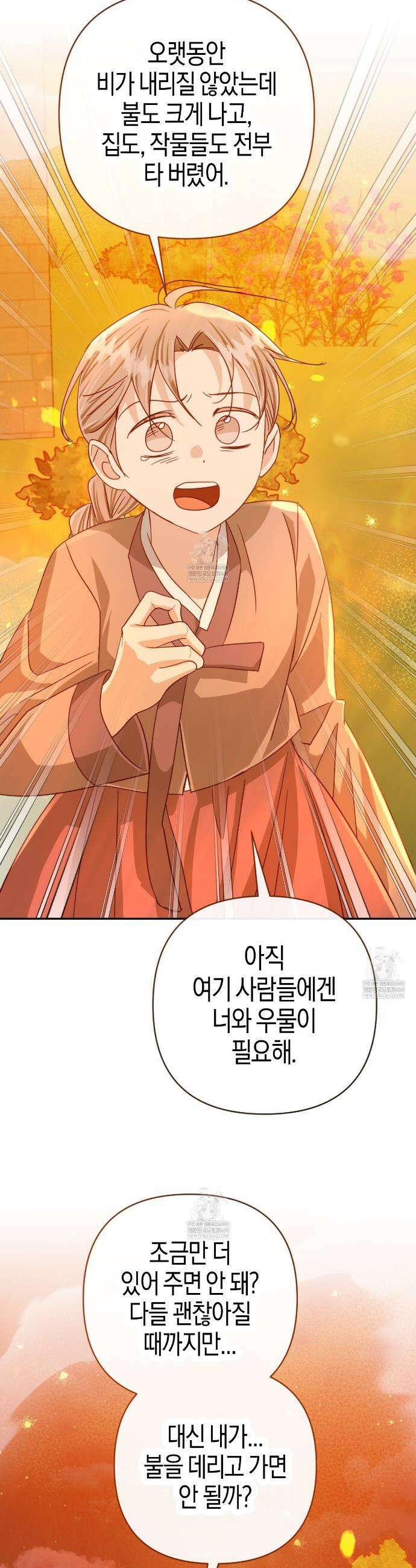 테라리움 어드벤처 126화 23