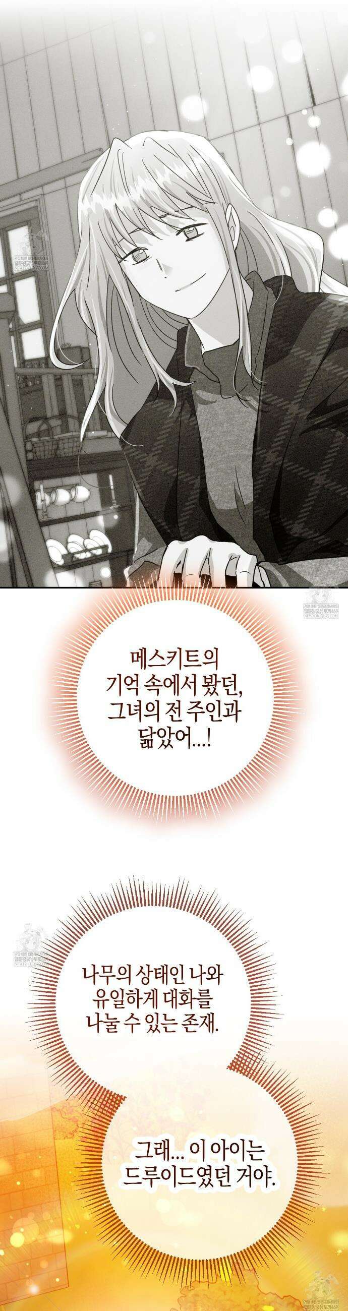 테라리움 어드벤처 126화 27