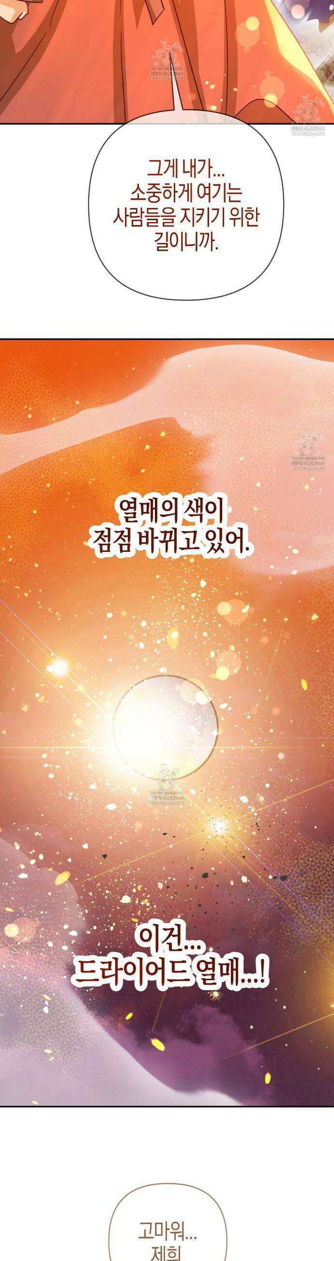 테라리움 어드벤처 126화 29
