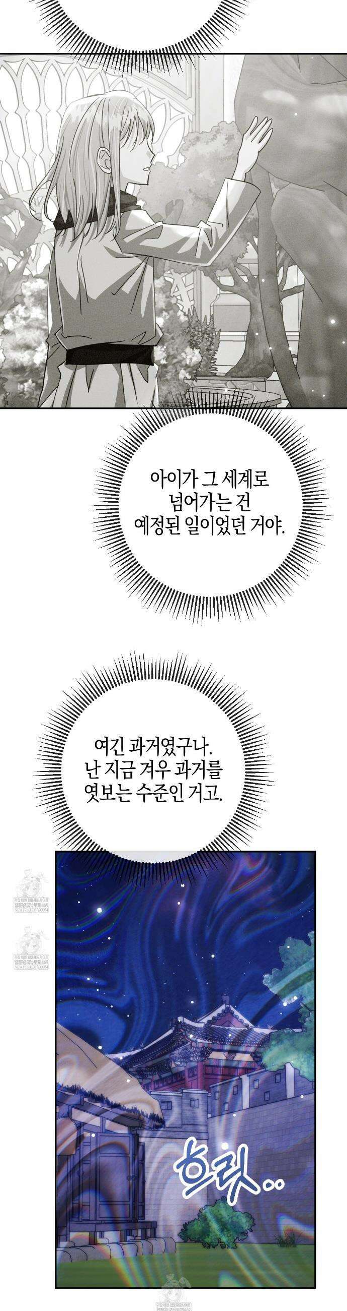 테라리움 어드벤처 126화 32