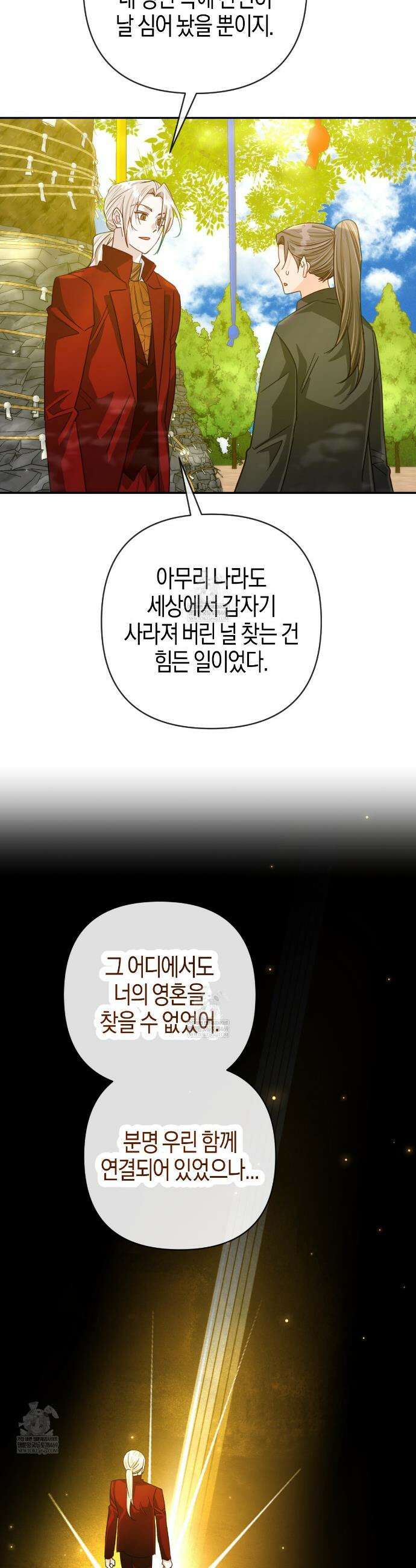 테라리움 어드벤처 126화 37