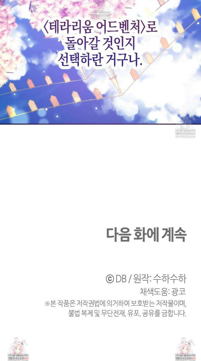 테라리움 어드벤처 126화 44