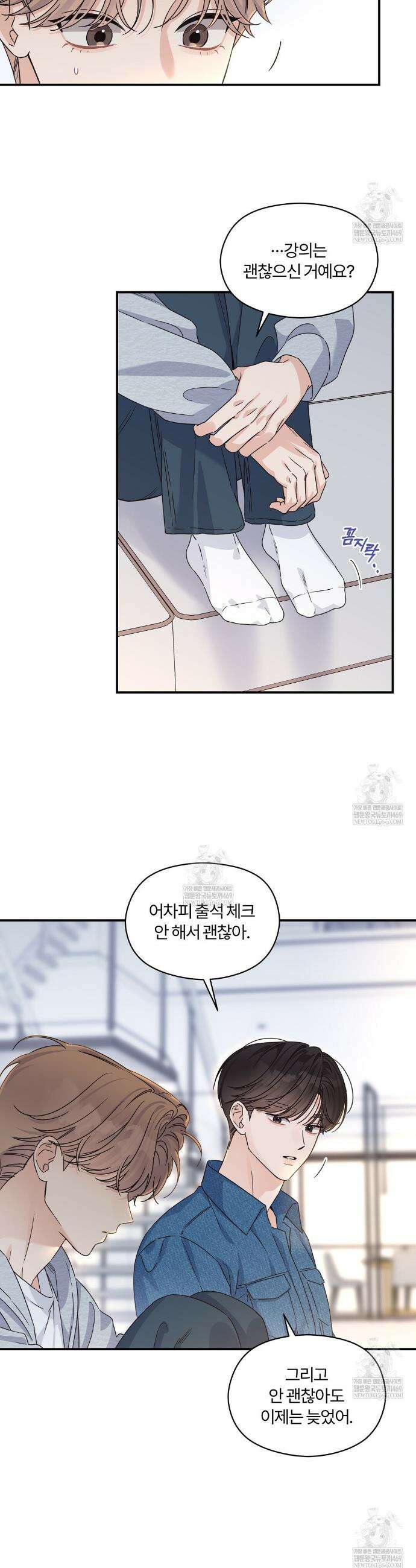 알파 트라우마 29화 3
