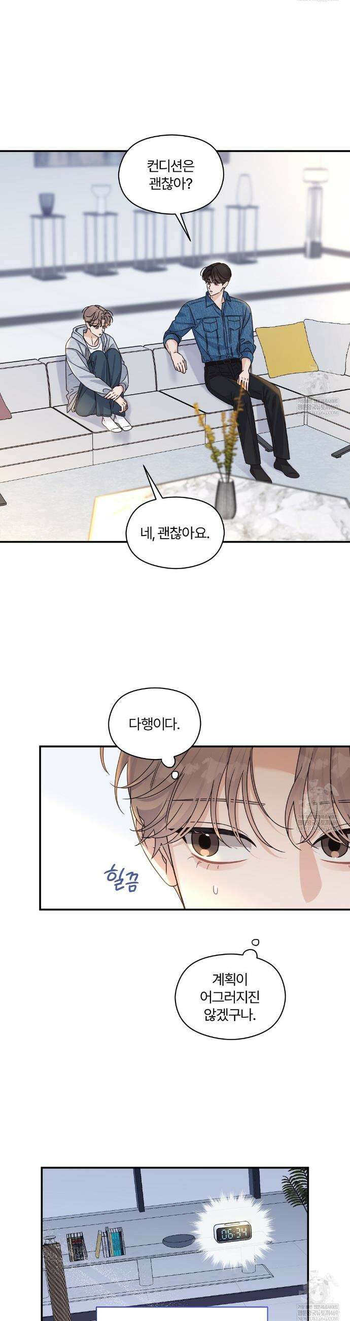 알파 트라우마 29화 4