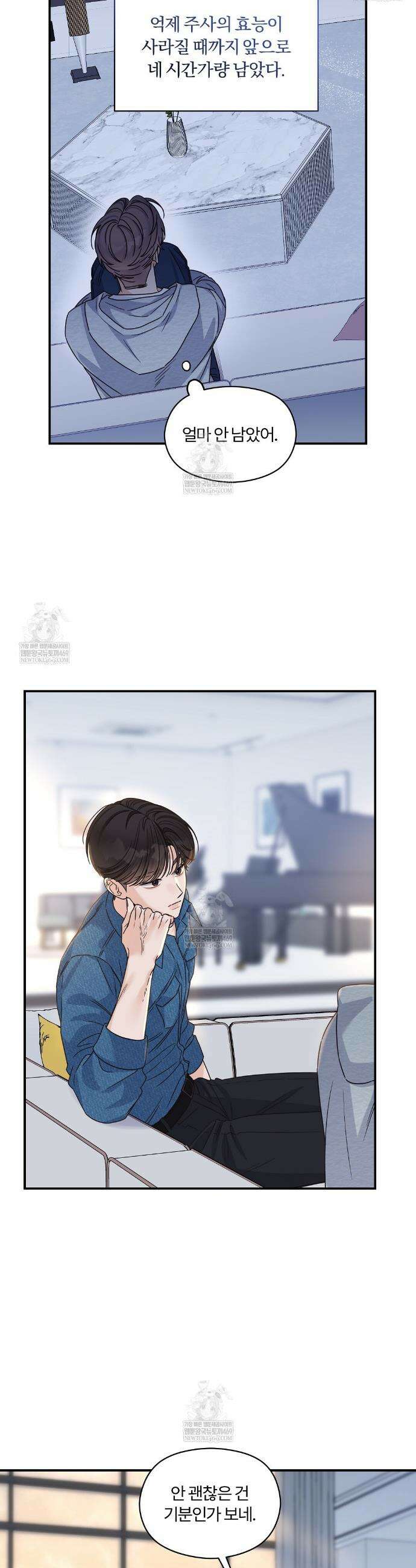 알파 트라우마 29화 5