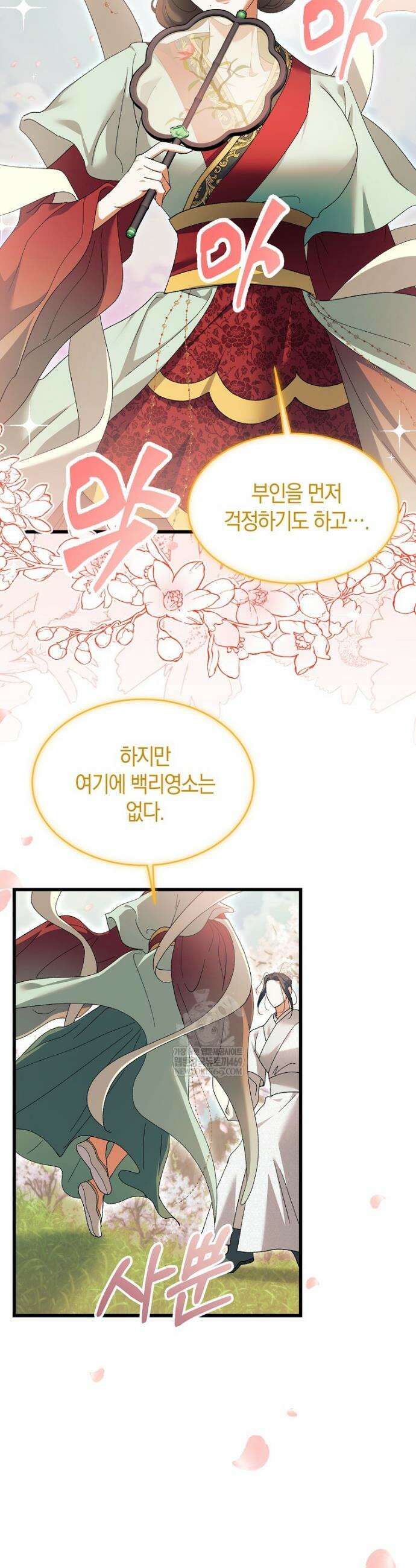 련주부인: 내가 죽인 악당 남편이 돌아왔다 [19세 완전판] 50화 3