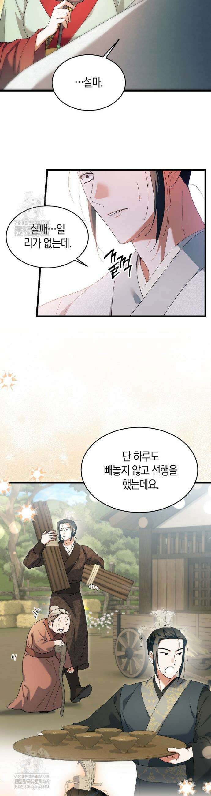 련주부인: 내가 죽인 악당 남편이 돌아왔다 [19세 완전판] 50화 5