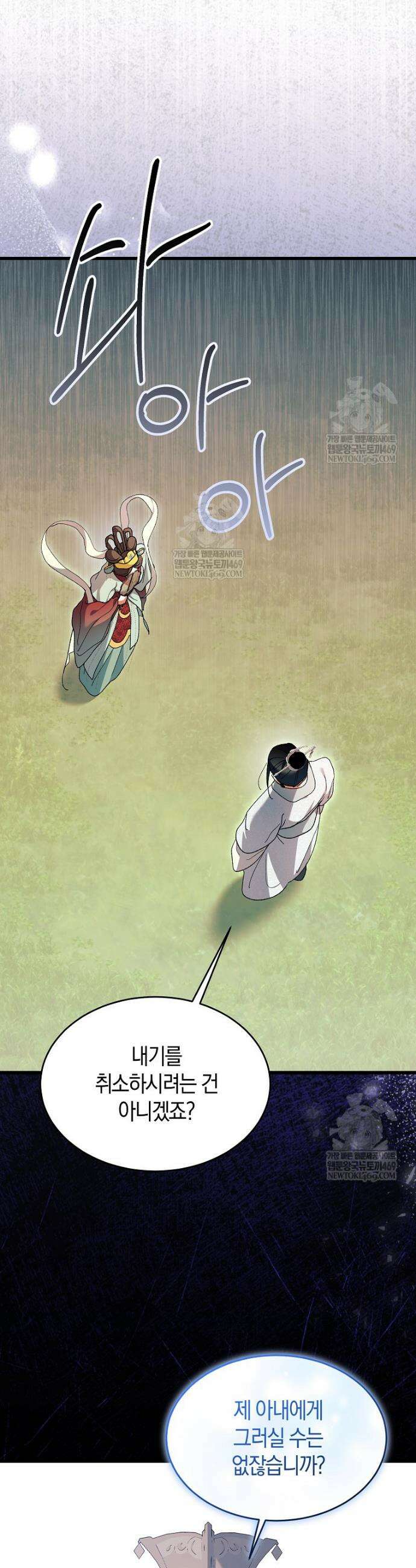 련주부인: 내가 죽인 악당 남편이 돌아왔다 [19세 완전판] 50화 8