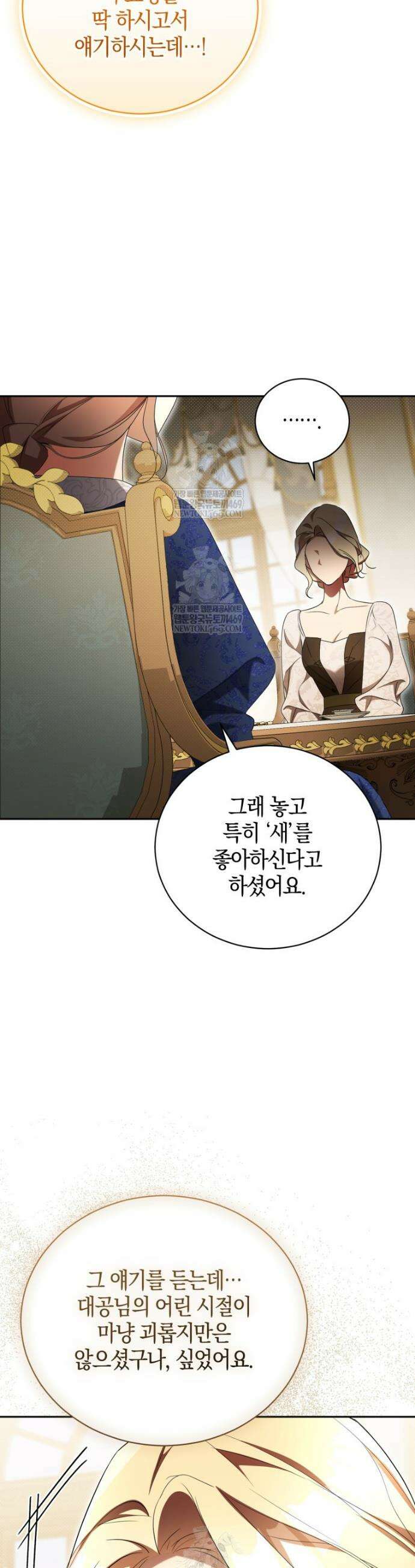 오만한 후회 30화 8