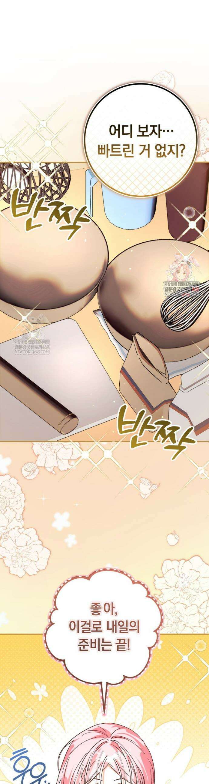 흑막의 전담 요리사가 되어버렸다 28화 1