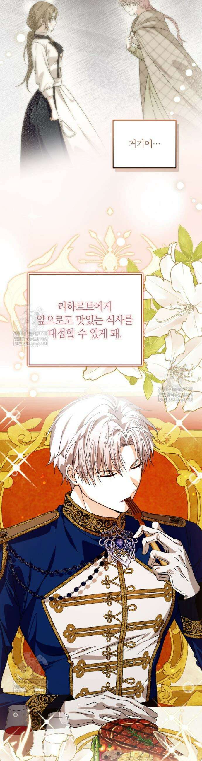흑막의 전담 요리사가 되어버렸다 28화 4