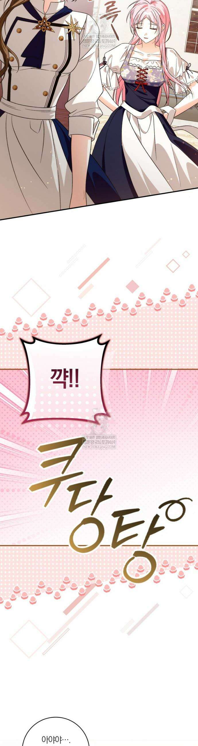흑막의 전담 요리사가 되어버렸다 28화 6