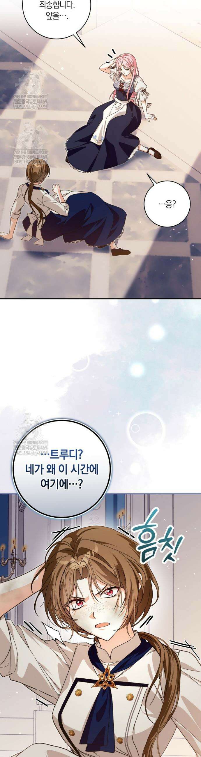 흑막의 전담 요리사가 되어버렸다 28화 7