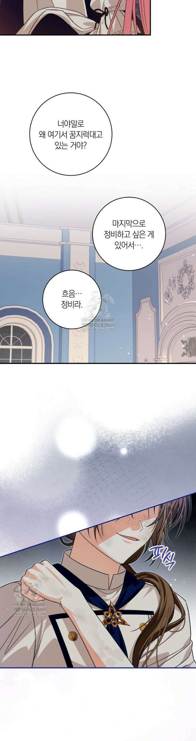 흑막의 전담 요리사가 되어버렸다 28화 9