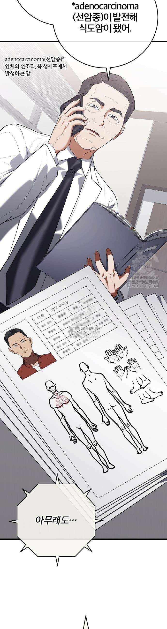 외과 의사가 된 화타 48화 4