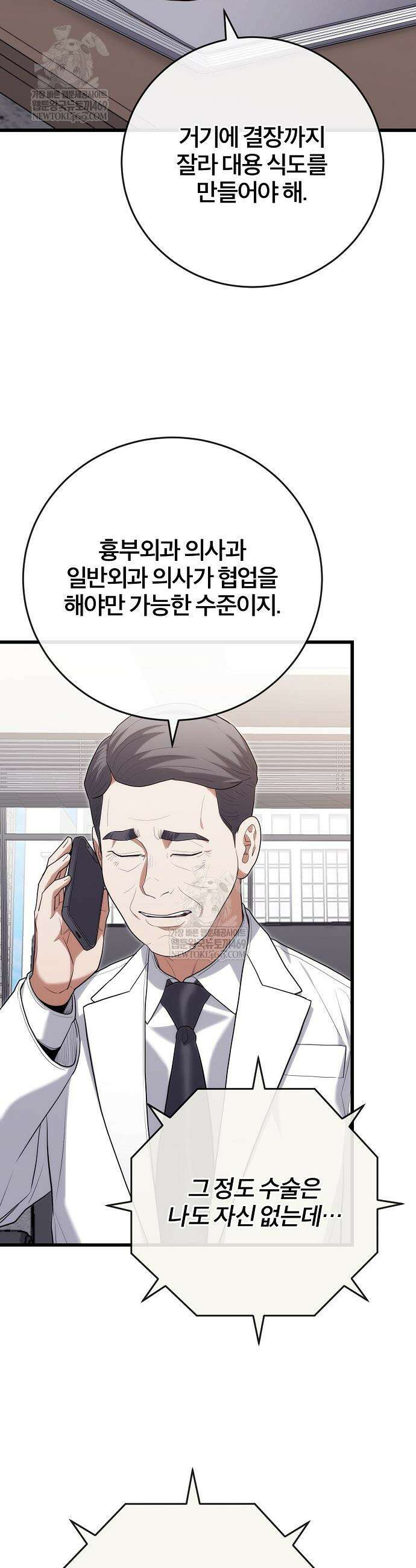외과 의사가 된 화타 48화 6
