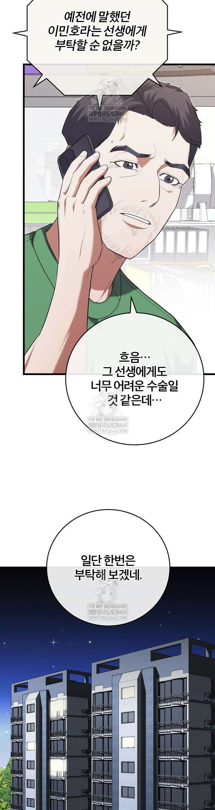 외과 의사가 된 화타 48화 7