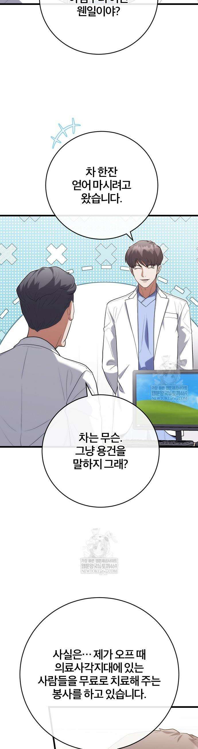 외과 의사가 된 화타 48화 12
