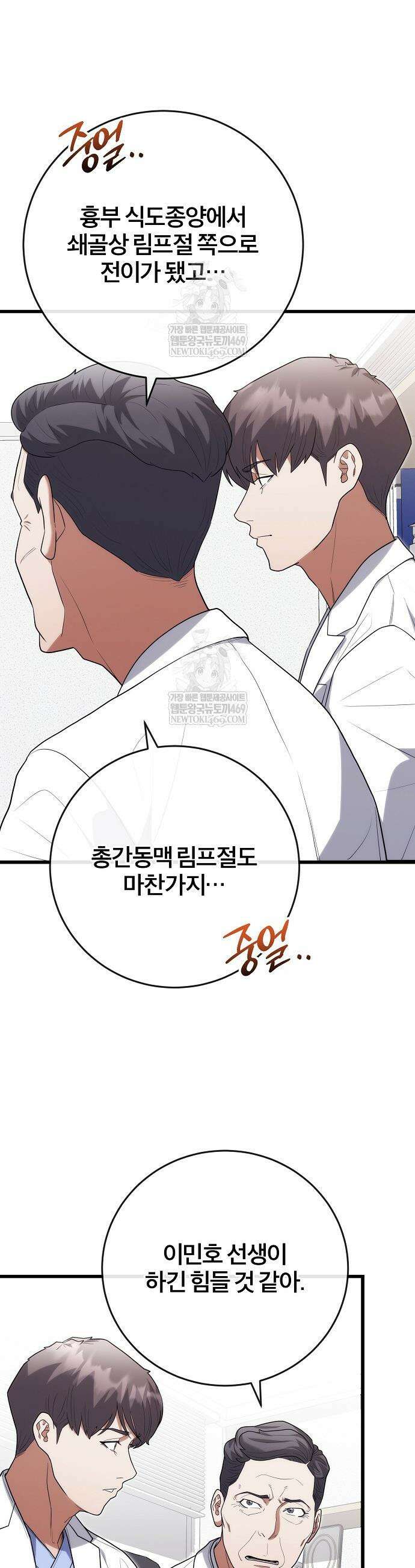 외과 의사가 된 화타 48화 16