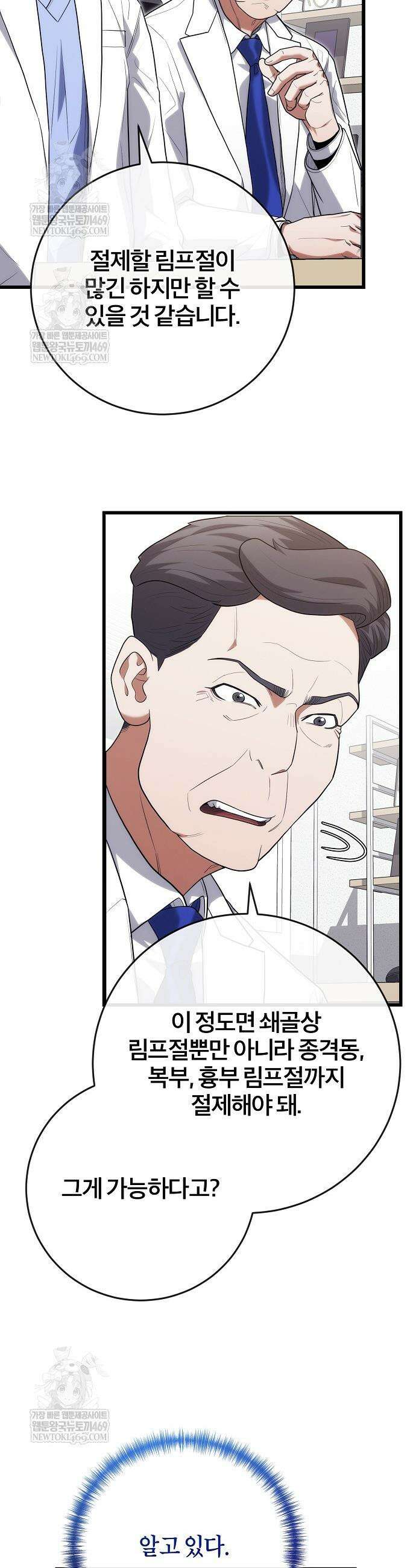 외과 의사가 된 화타 48화 17