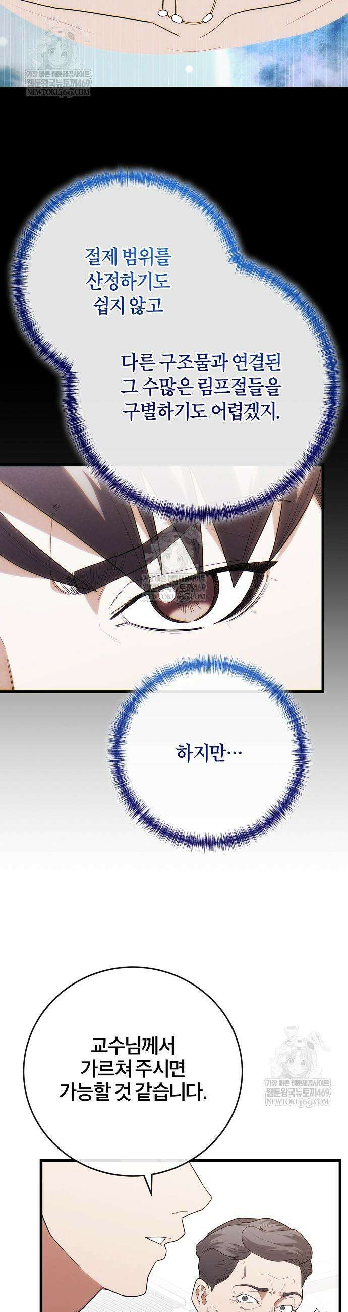 외과 의사가 된 화타 48화 19