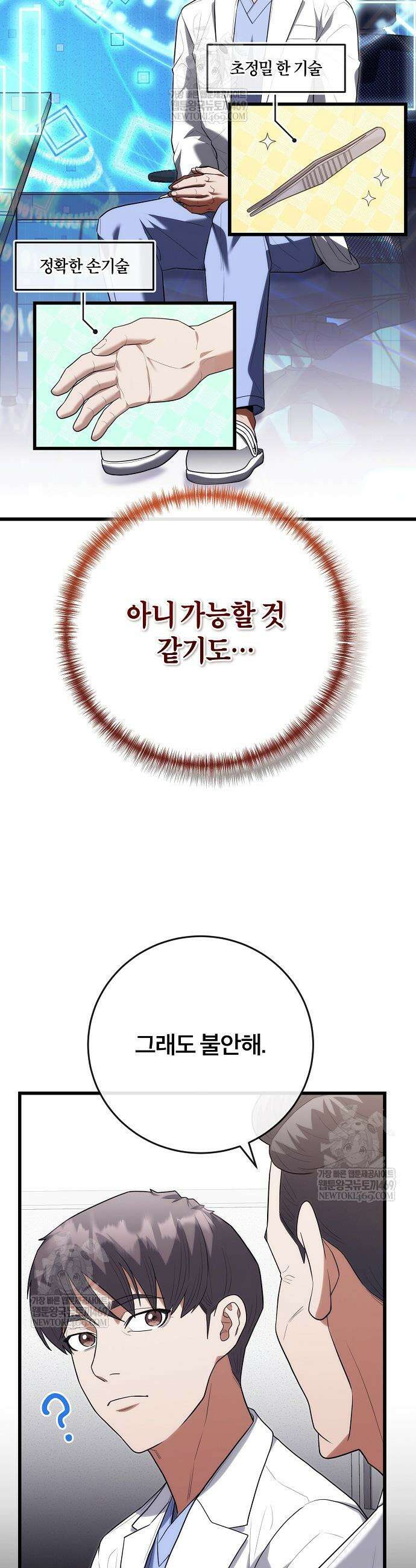 외과 의사가 된 화타 48화 21