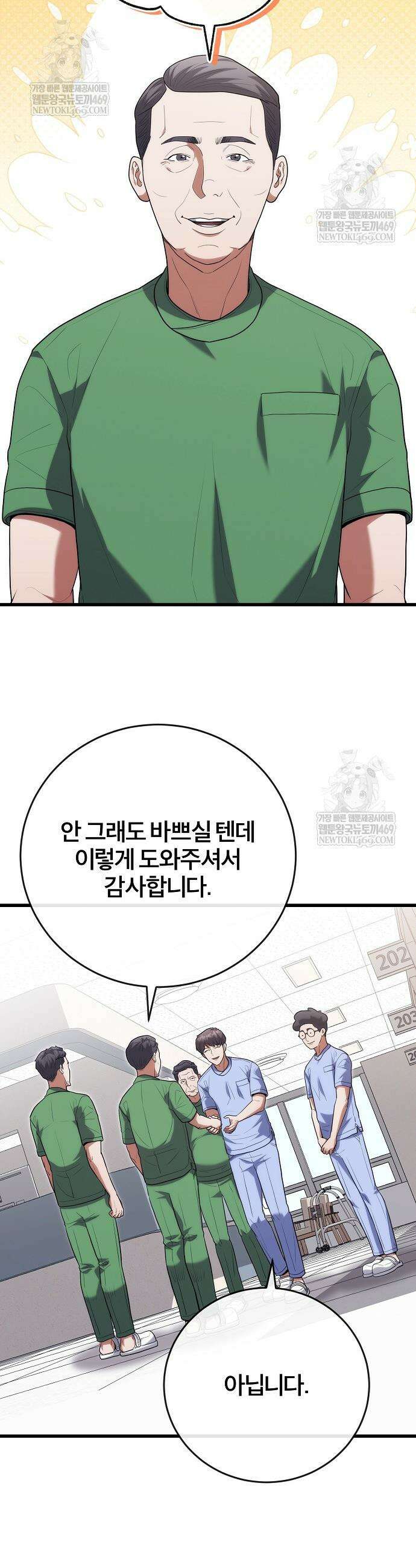 외과 의사가 된 화타 48화 24