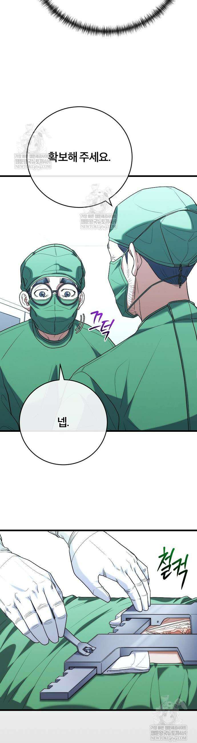 외과 의사가 된 화타 48화 30