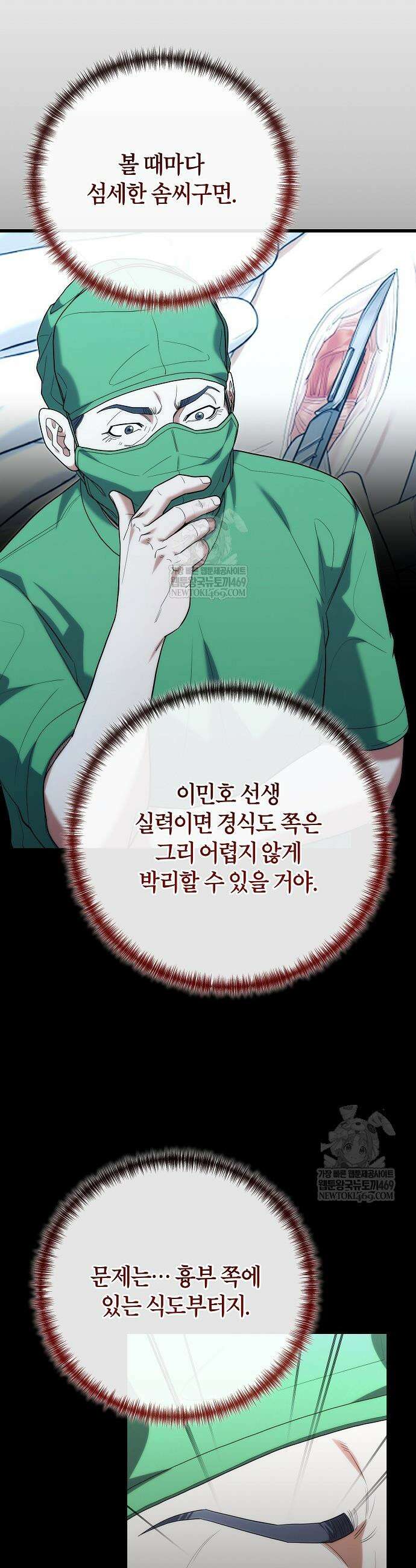 외과 의사가 된 화타 48화 31