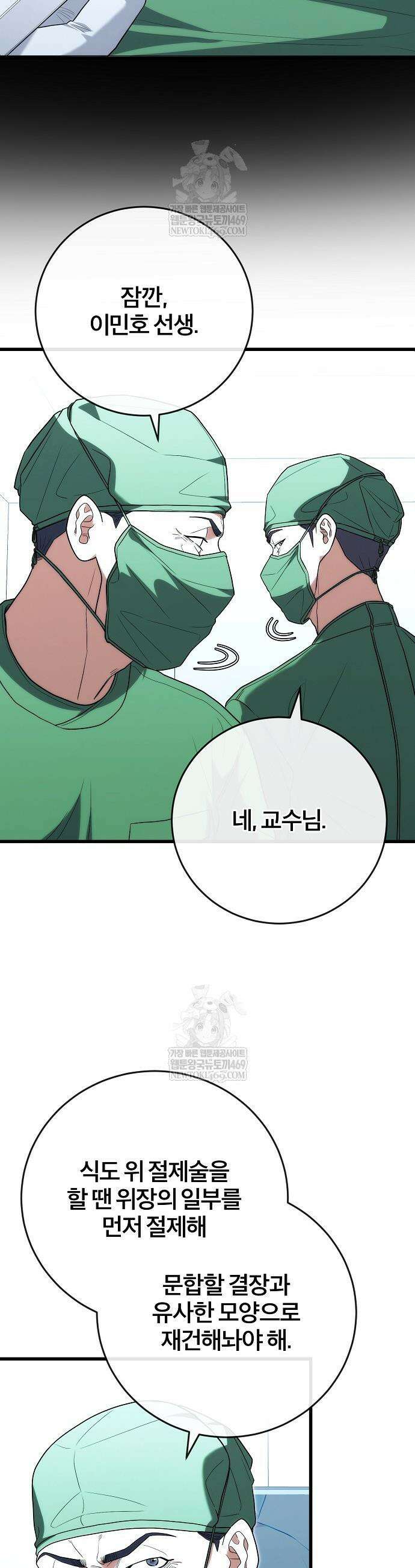 외과 의사가 된 화타 48화 33