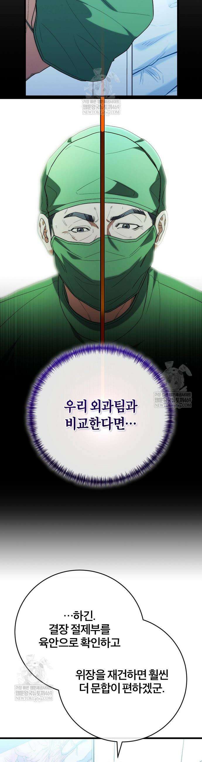 외과 의사가 된 화타 48화 37