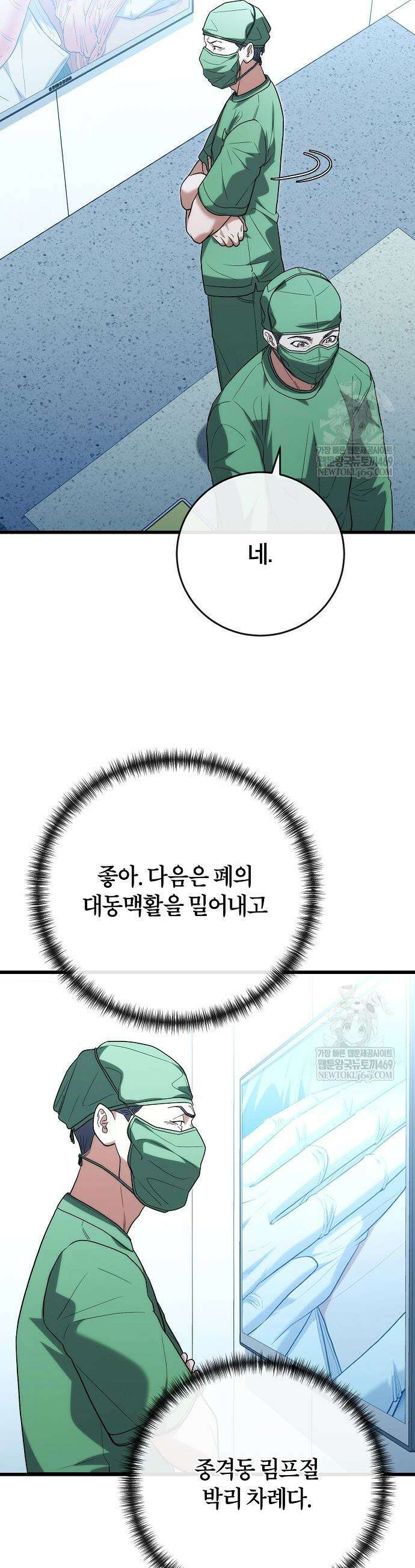 외과 의사가 된 화타 48화 38