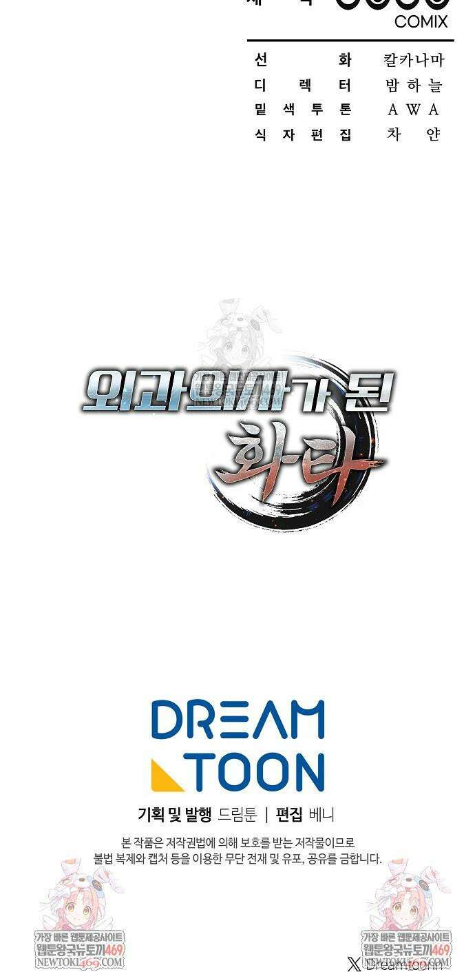 외과 의사가 된 화타 48화 45