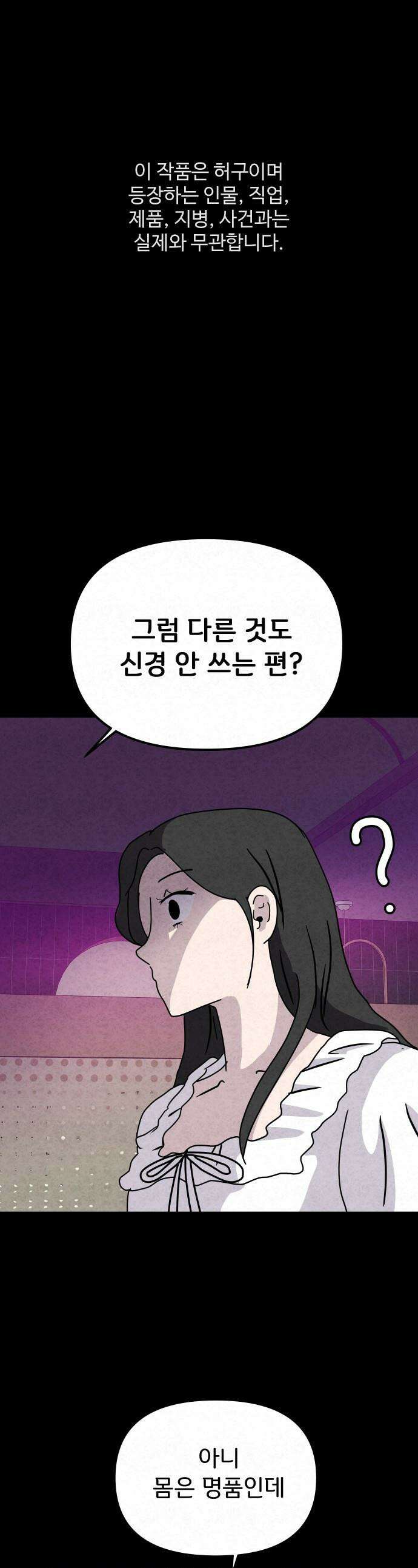 뼈말라인 내가 100kg가 된 이유 - 4화 급이 맞아야지． 1