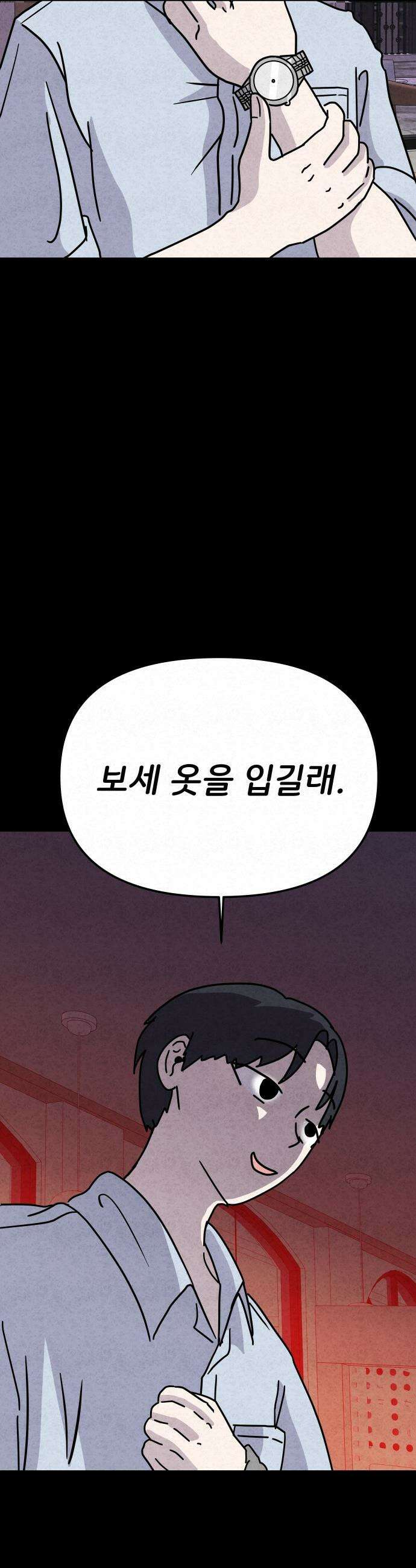 뼈말라인 내가 100kg가 된 이유 - 4화 급이 맞아야지． 2