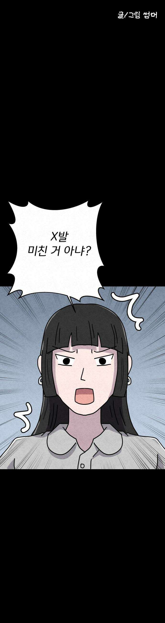 뼈말라인 내가 100kg가 된 이유 - 4화 급이 맞아야지． 6
