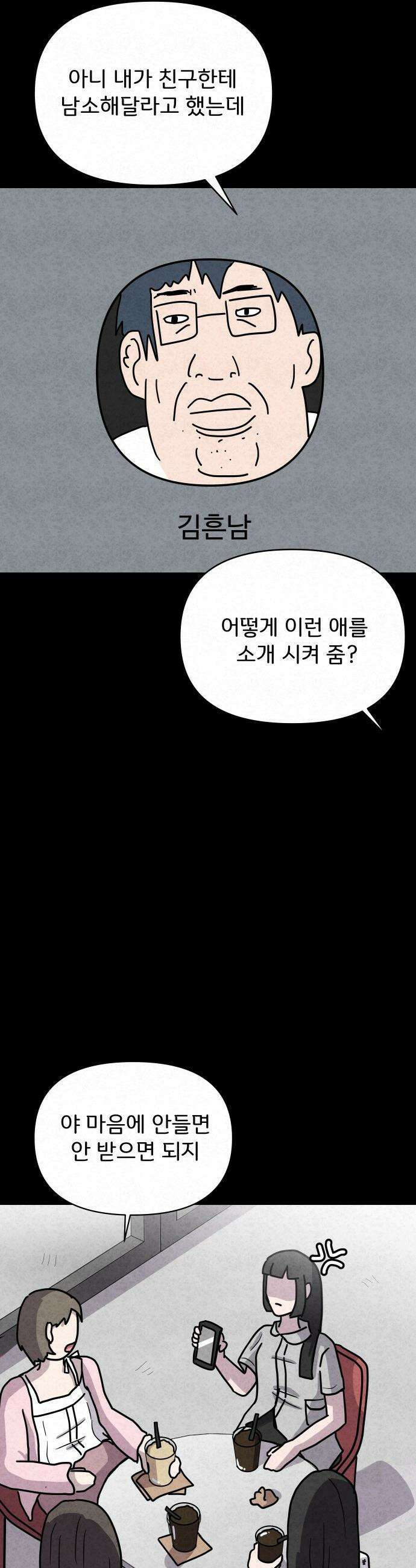 뼈말라인 내가 100kg가 된 이유 - 4화 급이 맞아야지． 7