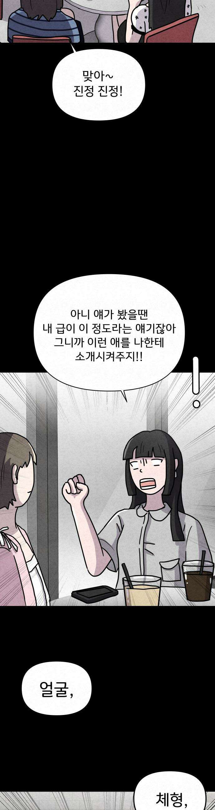 뼈말라인 내가 100kg가 된 이유 - 4화 급이 맞아야지． 8