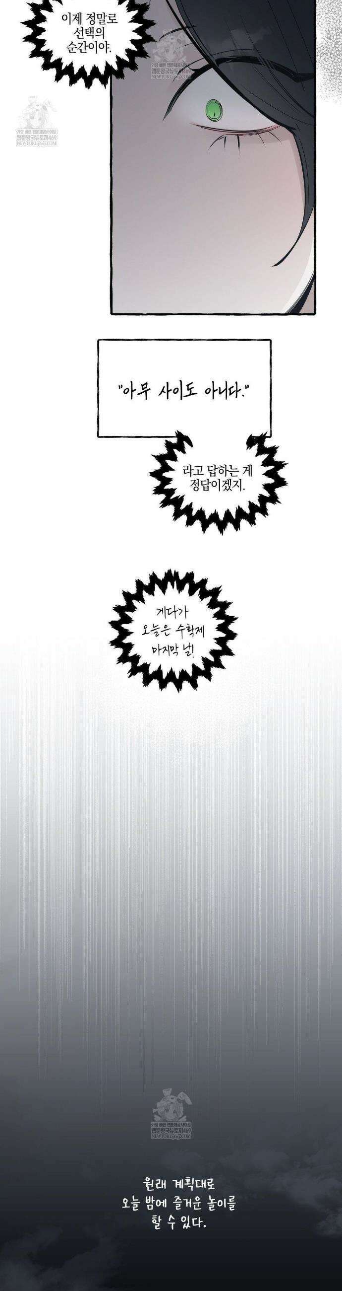 황궁의 정원에는 개가 산다 84화 2