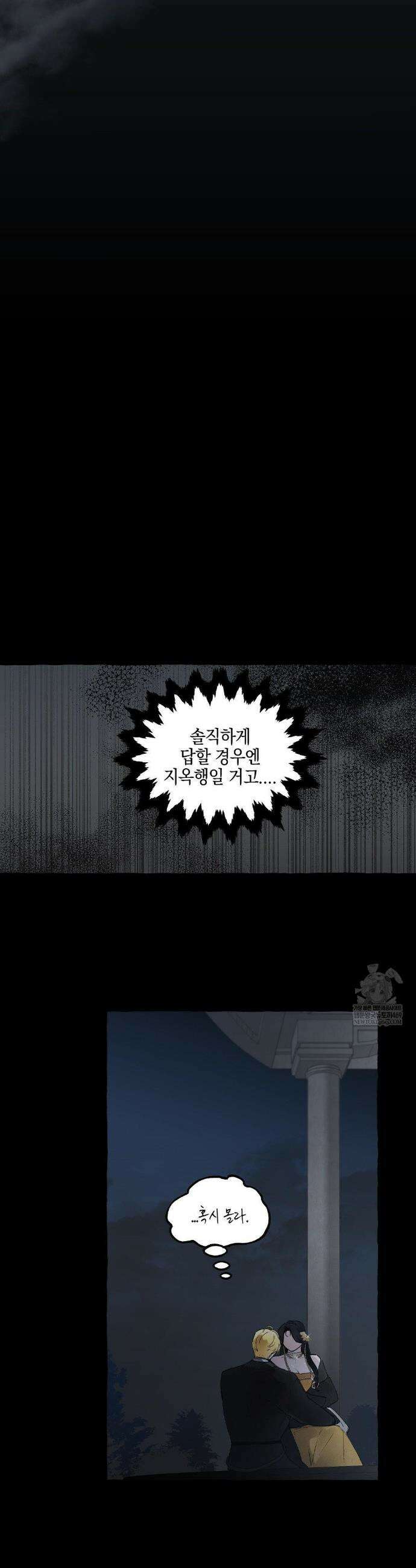 황궁의 정원에는 개가 산다 84화 3