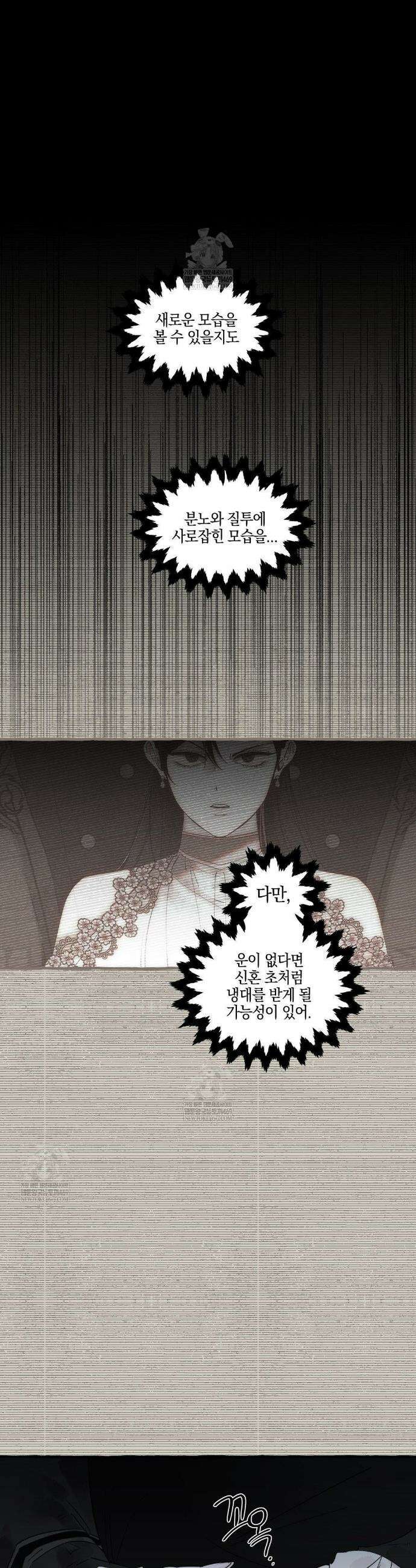 황궁의 정원에는 개가 산다 84화 4