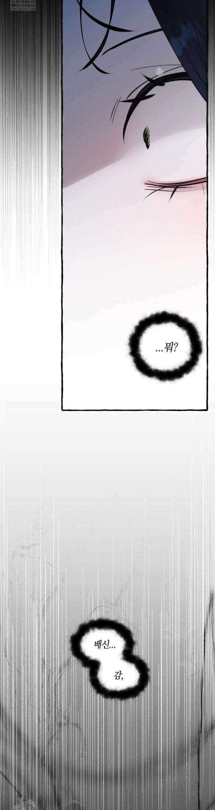 황궁의 정원에는 개가 산다 84화 9