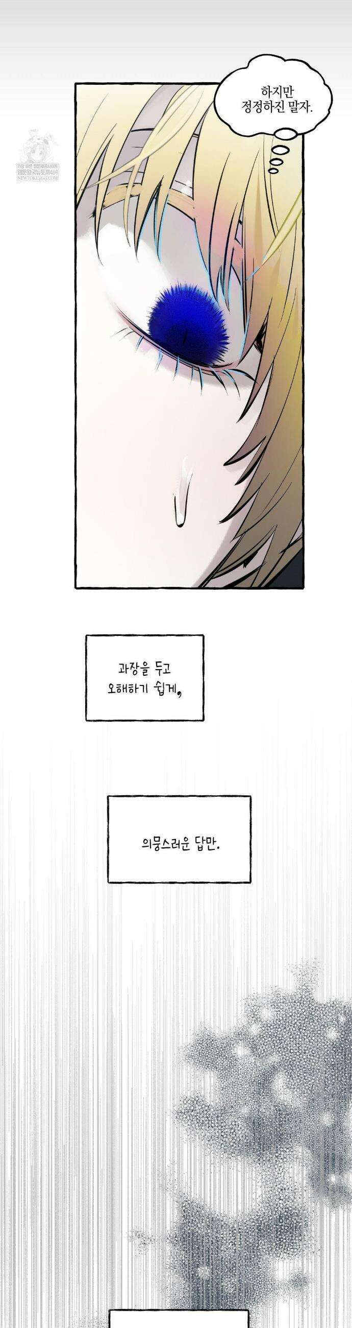 황궁의 정원에는 개가 산다 84화 11