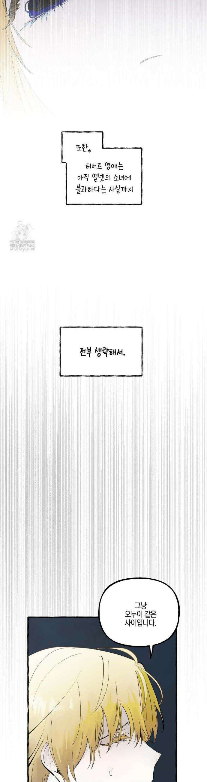 황궁의 정원에는 개가 산다 84화 14