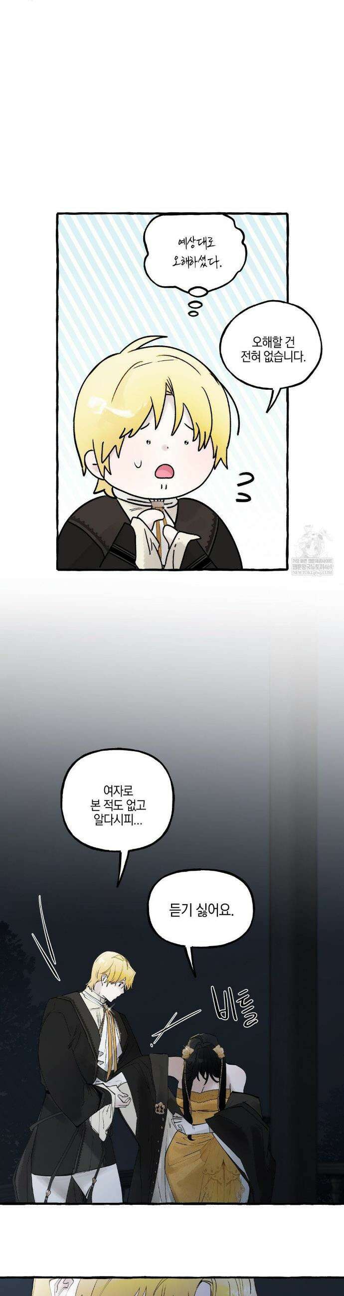 황궁의 정원에는 개가 산다 84화 16